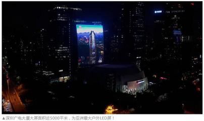 近5000㎡！户外4K大屏点亮深圳夜空，引领城市视觉新纪元